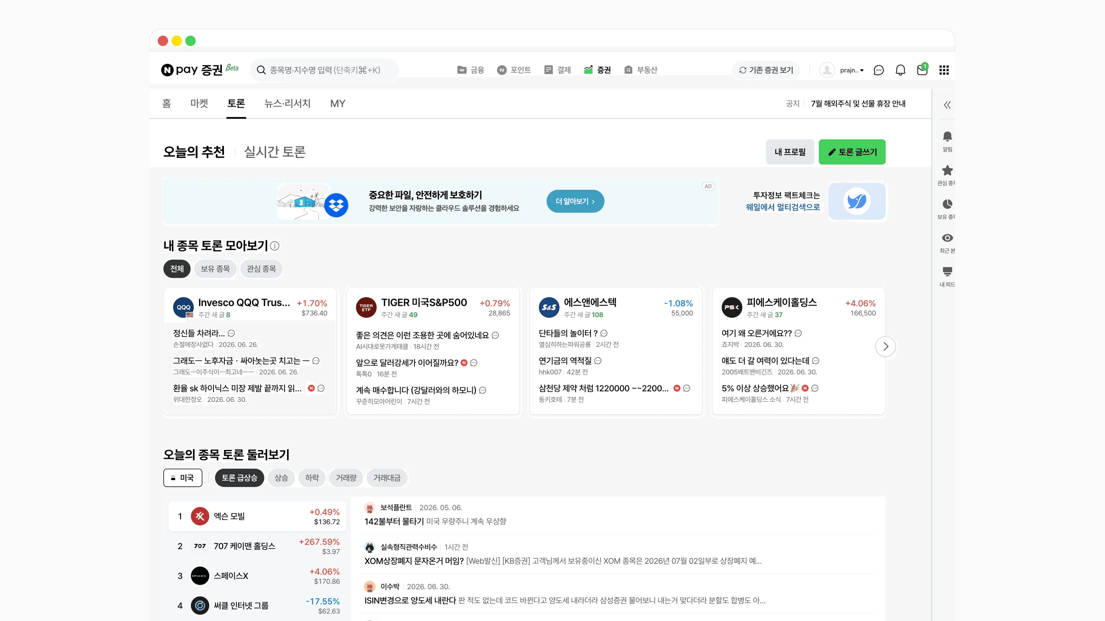 토론 화면. 내 보유·관심 종목의 토론을 카드로 모아 보고, 아래에서 오늘 토론이 급상승한 종목을 둘러본다